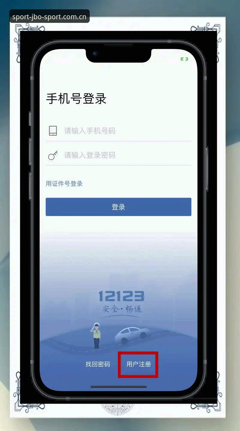 JBO体育注册入口常见问题 2024年JBO体育注册入口常见问题最新汇总:官方正版APP下载与使用指南