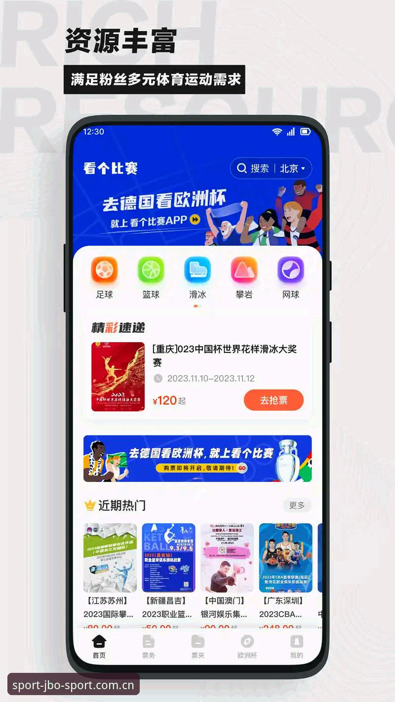 竞博体育注册 竞博体育平台注册使用教程:从下载APP到开启赛事之旅